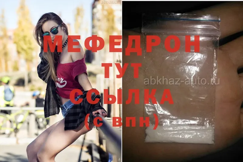 Мефедрон mephedrone  Пестово 